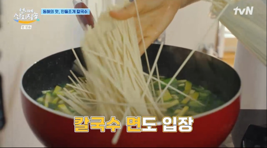언니네산지직송 염정아 민들조개칼국수 레시피