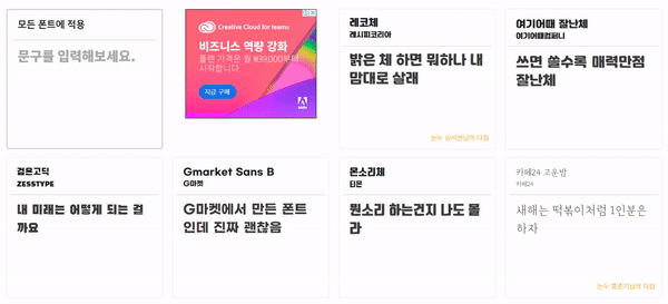  무료폰트로 내 블로그나 문서를 꾸며보자 - 눈누 상업용 무료한글폰트 (ft. 티스토리 웹폰트 적용방법)