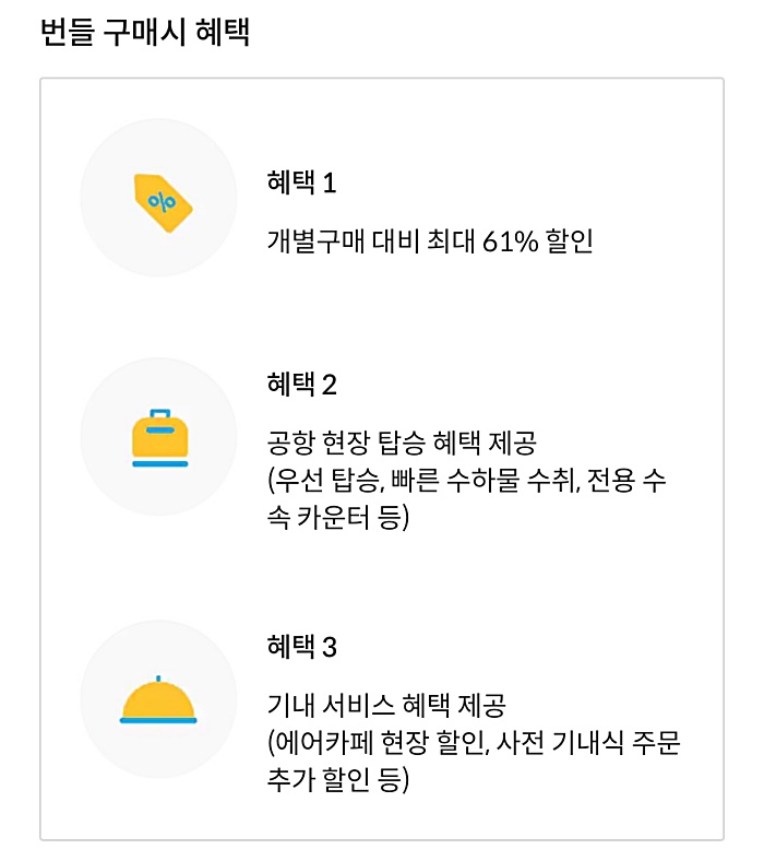 제주항공 부가서비스 묶음 상품 상세
