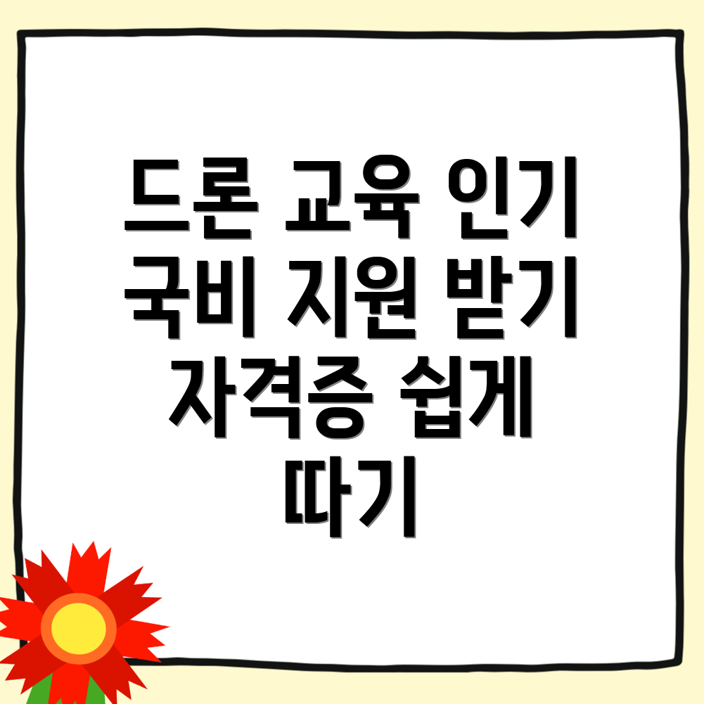드론 교육