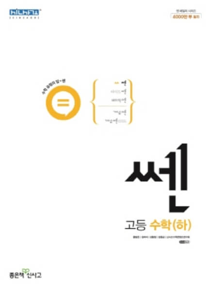  쎈 고등 수학 하 답지