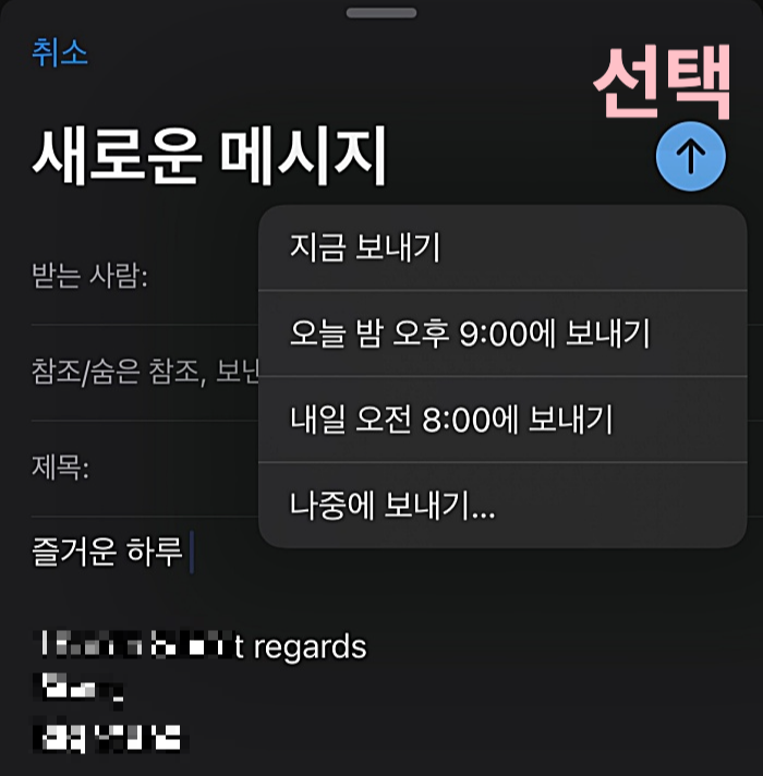 메일 보내기 설정