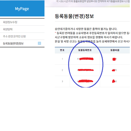 국가동물보호정보시스템 마이페이지