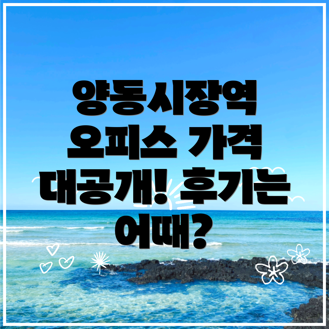 양동시장역 공유오피스