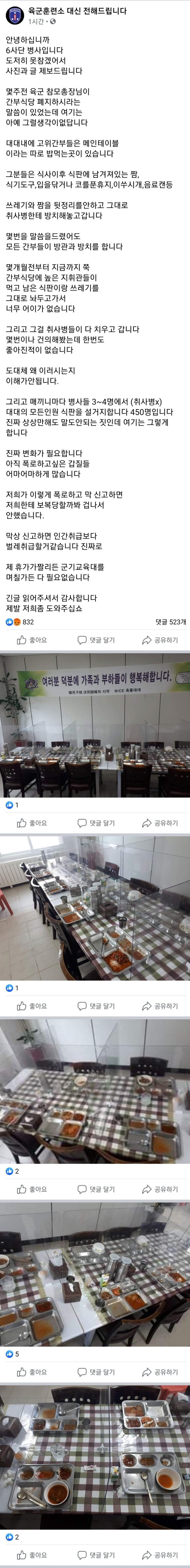  6사단 병사의 폭로