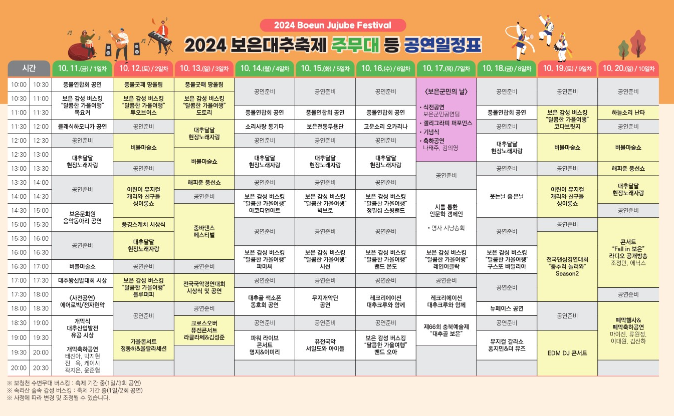 공연일정