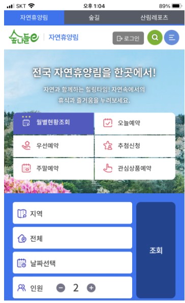 국립자연휴양림