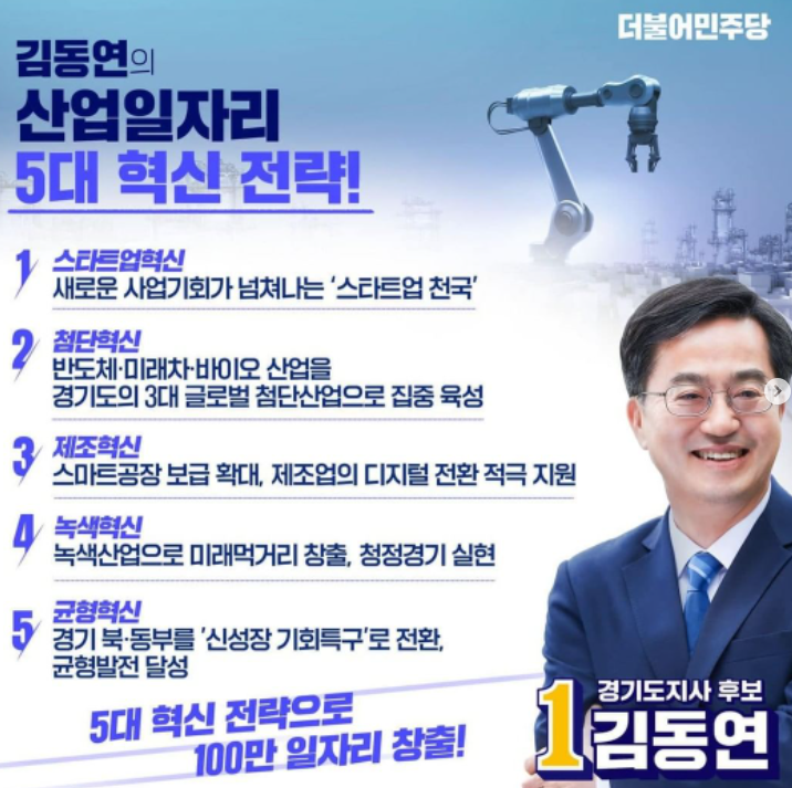 김동연 전 부총리 프로필 나이 경력 이력 인스타 경기도지사 과거 공약