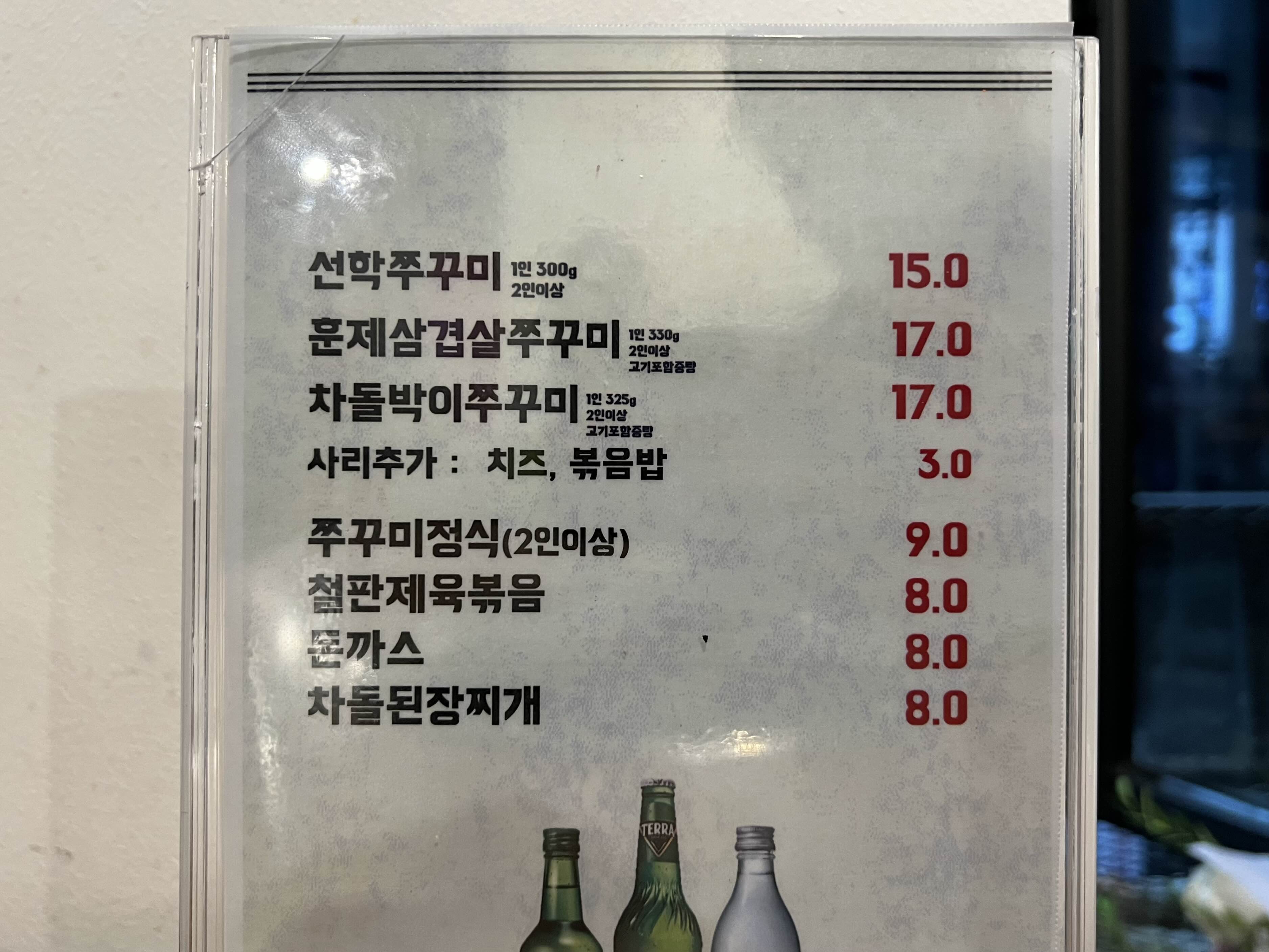 이영자 맛집 선학쭈꾸미 메뉴
