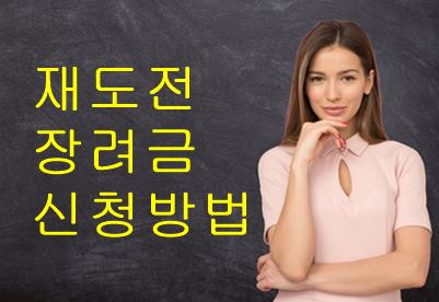  소상공인 폐업지원금 신청방법(+주의사항)