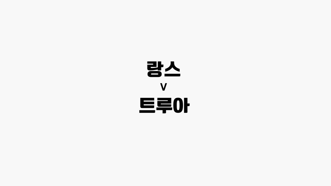 랑스-트루아