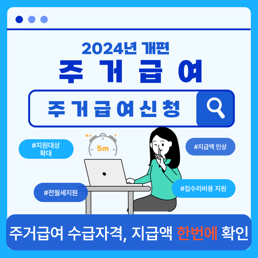 주거급여 총정리