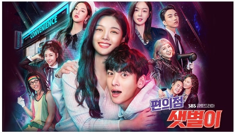  편의점 샛별이 재방송 다시보기(1회~16회)