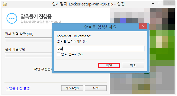 aeslocker 복호화 프로그램 이용해서 비밀번호 푸는 방법 Aeslocker 복호화 프로그램 이용해서 비밀번호 푸는 방법