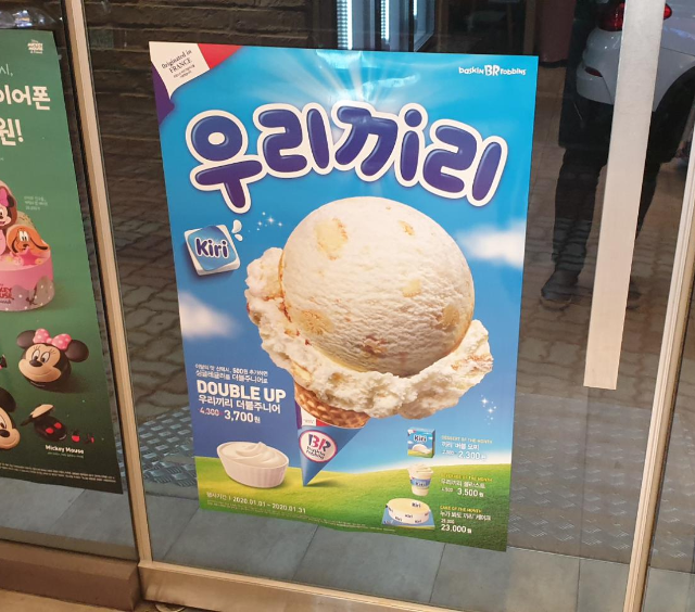 [리뷰] 배스킨라빈스 신메뉴 우리끼리를 먹어봤습니다!