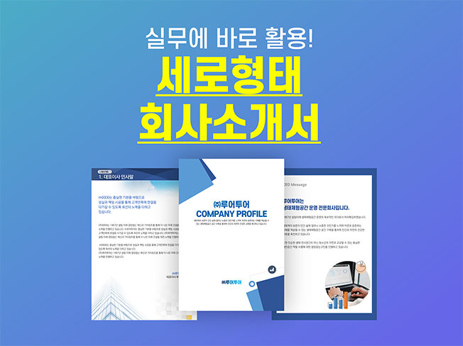  세로형 회사소개서 ppt 템플릿 사업소개서 지명원 피피티 양식