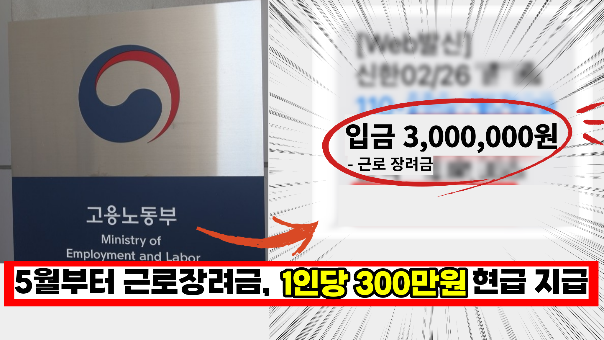  '직장인, 프리랜서 다 줍니다.' 소득이 있어도 1년에 300만원 지급 하는 대박 지원제도