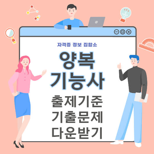 양복기능사