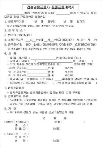 표준근로계약서 양식