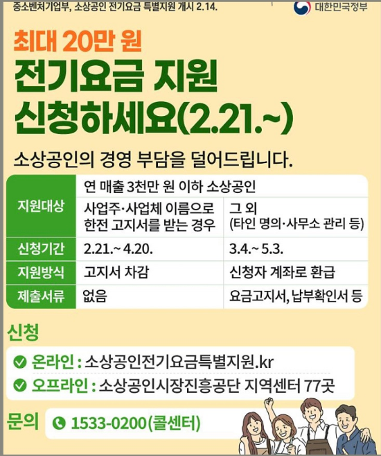 소상공인-전기요금-감면-신청방법