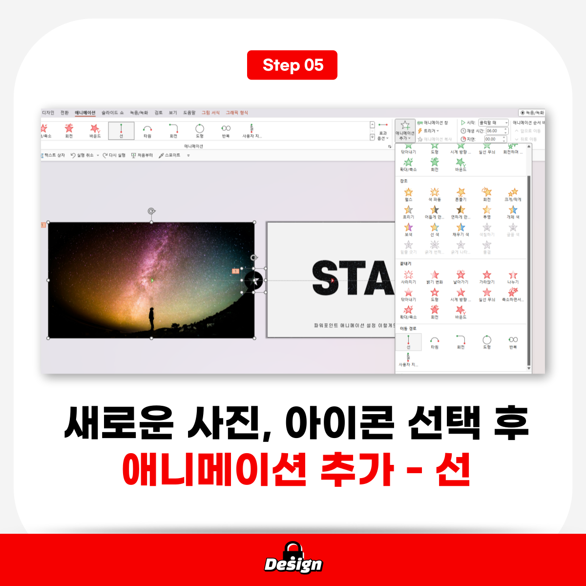 PPT-애니메이션-설정