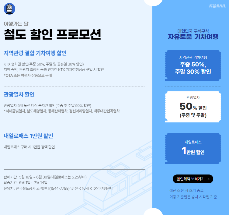 서해금빛열차 온돌 예약 홈페이지 바로가기