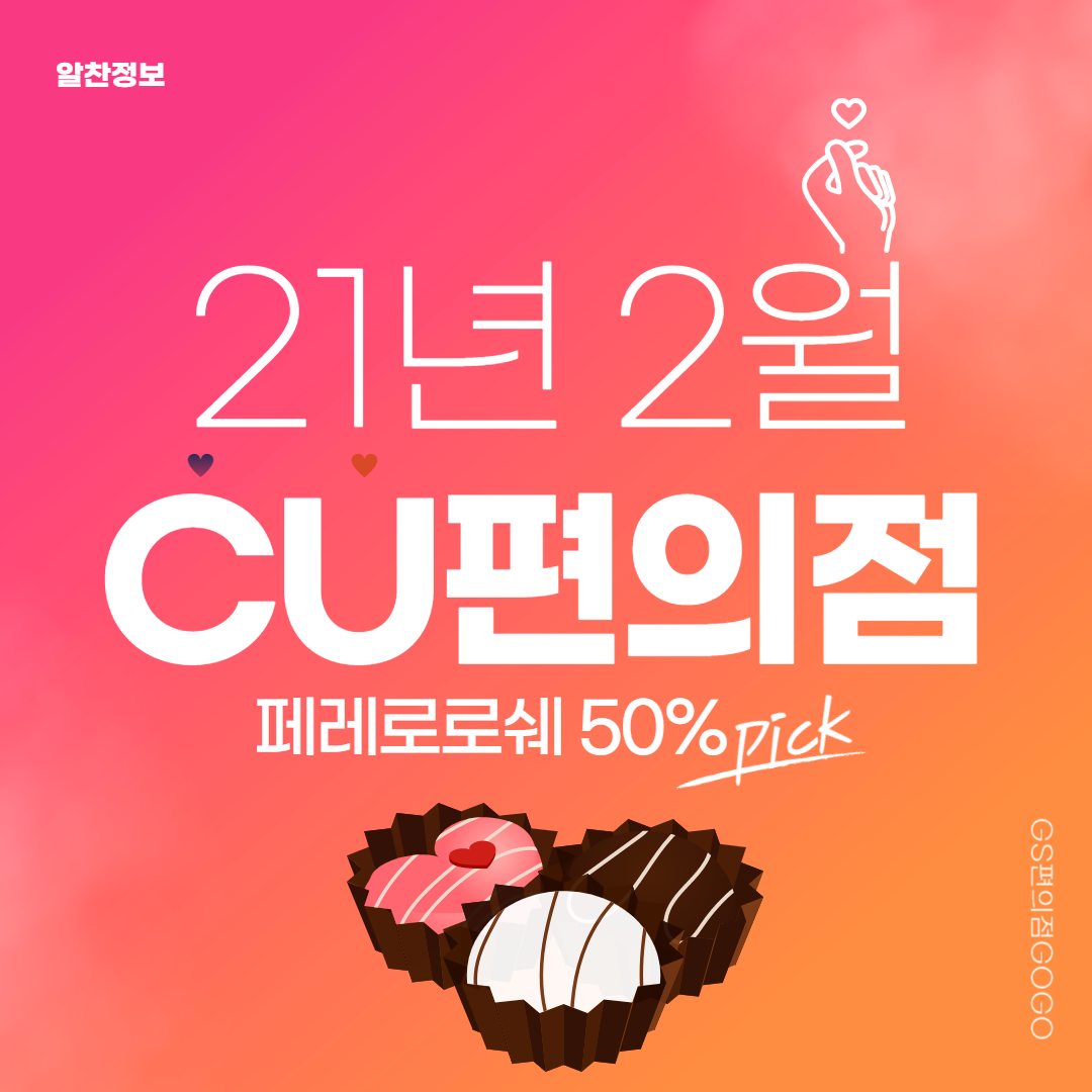  CU 21년 2월행사 안내  밸런타인데이 기념