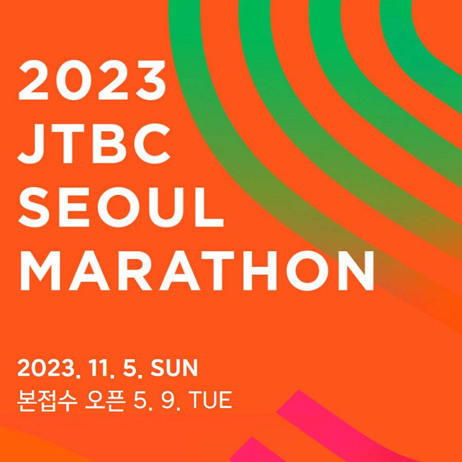 JTBC 마라톤