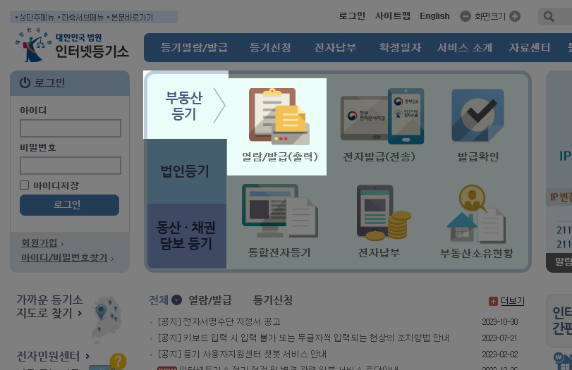 부동산 등기부등본 발급 방법 