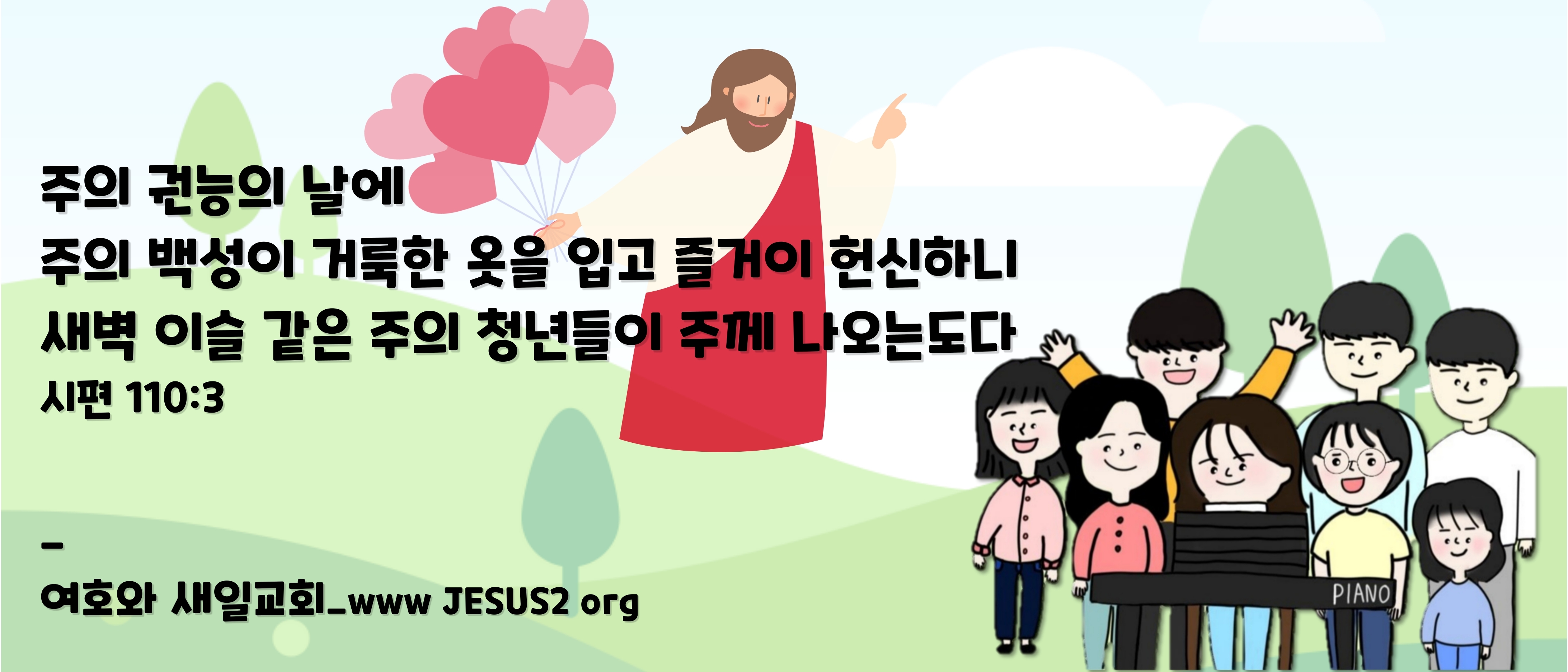  새일교회 스가랴 강의 | 8장 성산의 축복