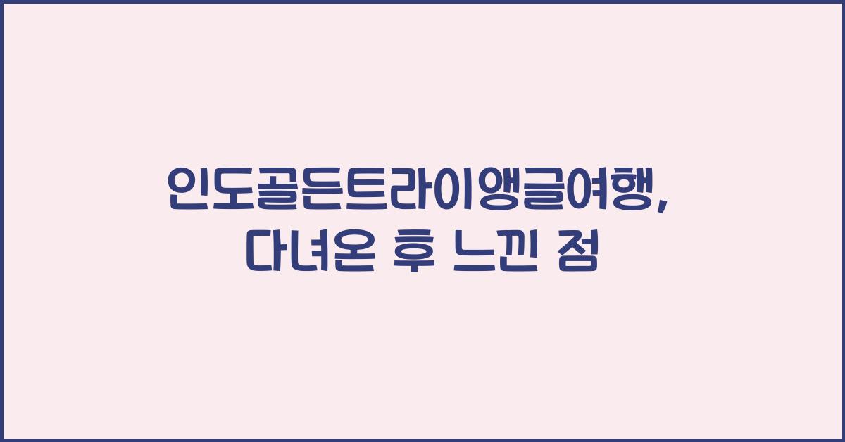 인도골든트라이앵글여행