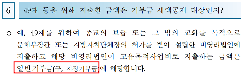 연말정산 기부금공제 질문확인