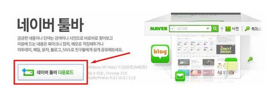 네이버 툴바