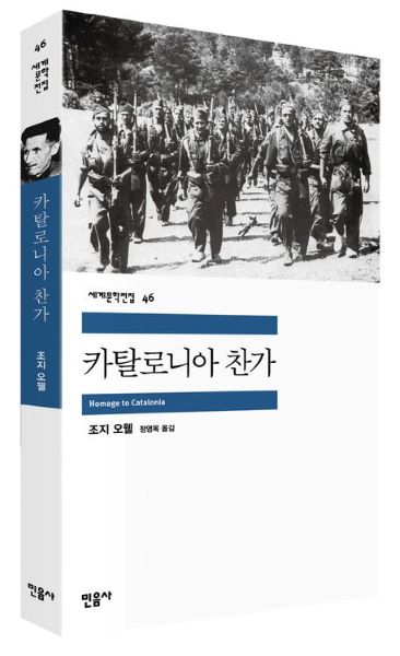 &lt;카탈로니아 찬가&gt;