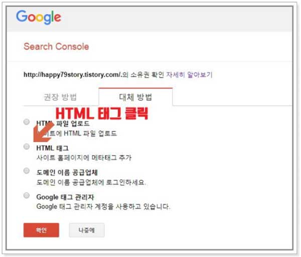 구글소유권확인4