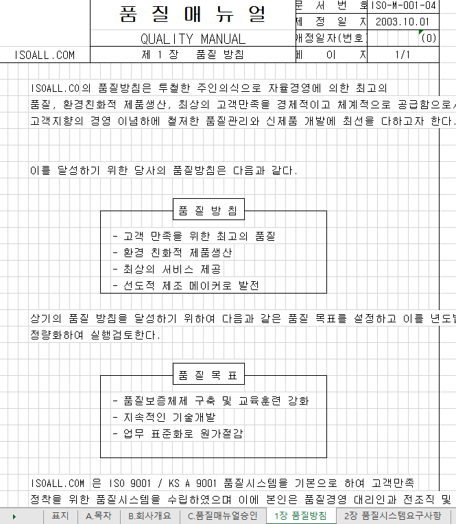  품질매뉴얼