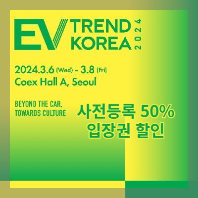 썸네일 EV 트렌드 코리아