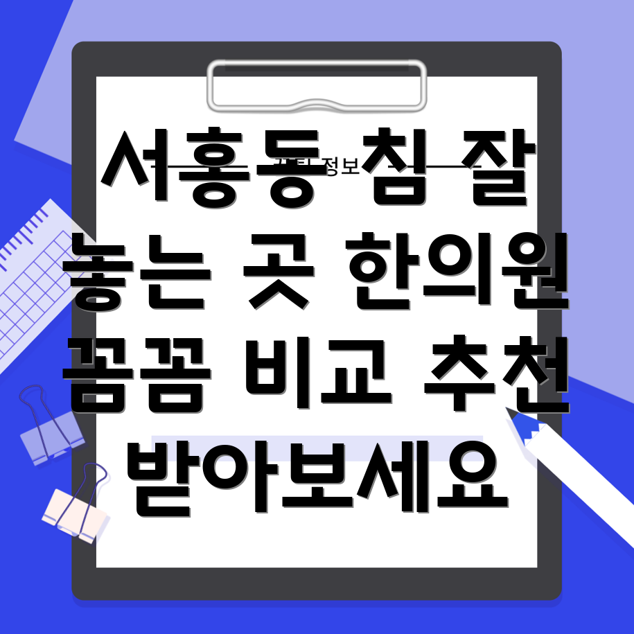 서귀포시 서홍동 한의원