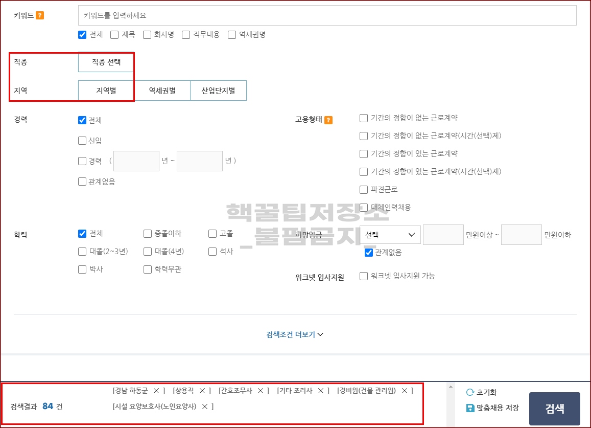 하동 일자리종합센터 및 구인구직 사이트