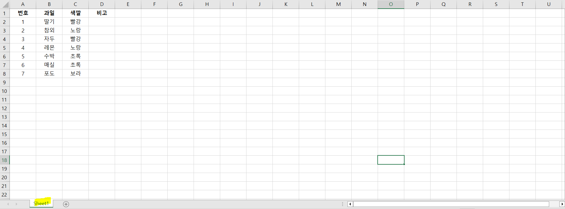 화면-아래-노랑색으로-표시한-부분이-시트