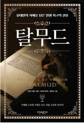 탈무드 저술
