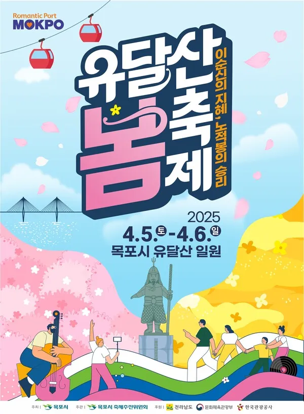2025년 축제 일정 남한산성 곡성 연천 담양 서울 포항 대구 남양주_7