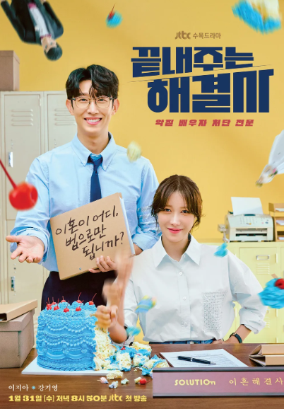 끝내주는 해결사 몇부작