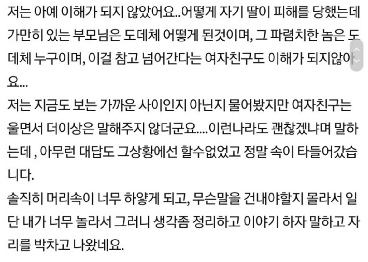 충격적인 여자친구의 고백. 결혼이 망설여져요. 6