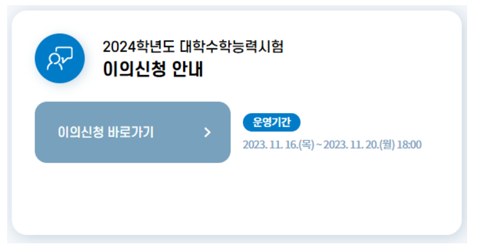 이의신청