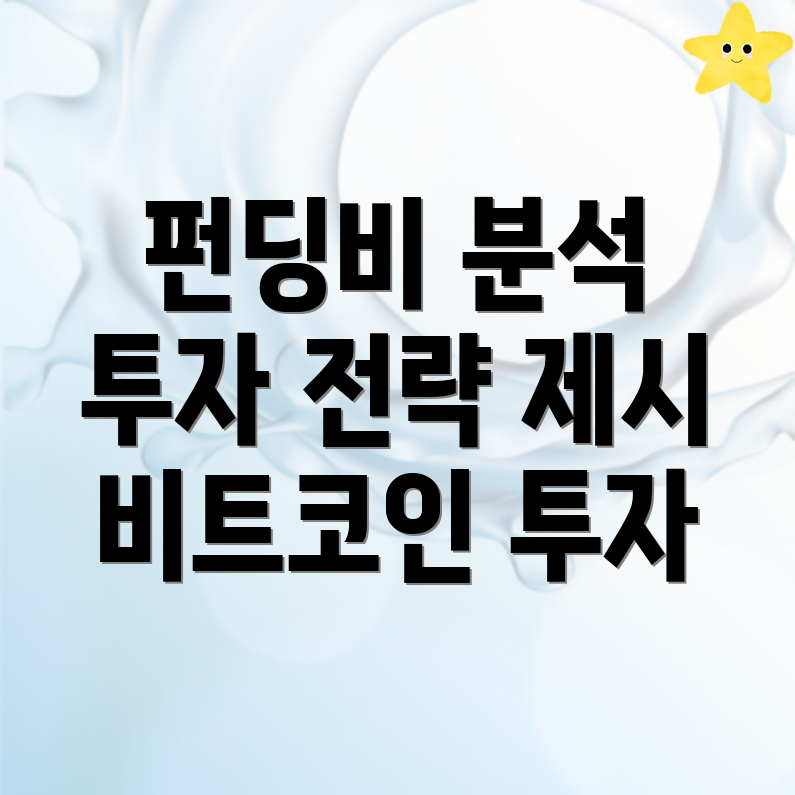 바이비트 펀딩비