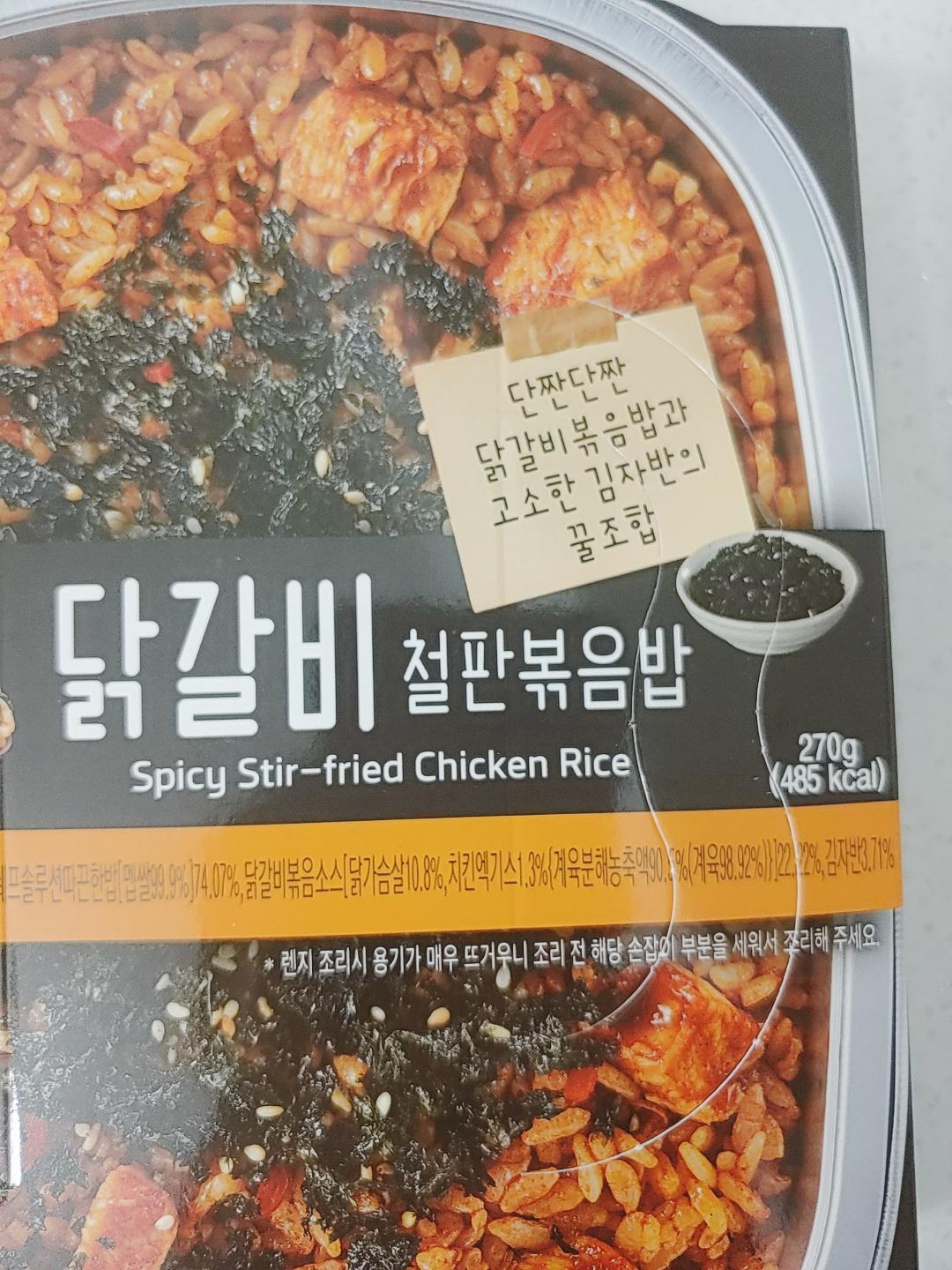  CU편의점 먹거리 닭갈비 철판볶음밥 리뷰