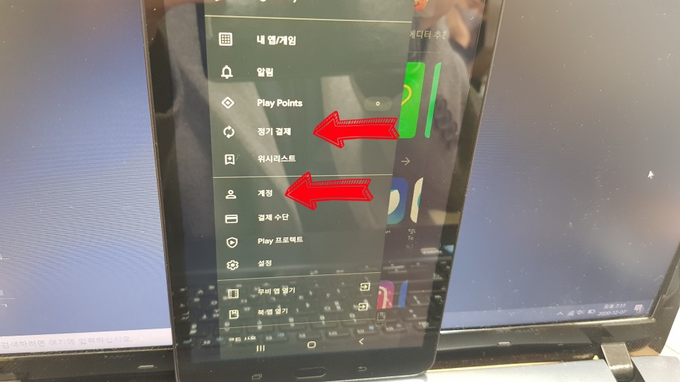 플레이 스토어 구매내역 구글 플레이스토어에서 구매한 7