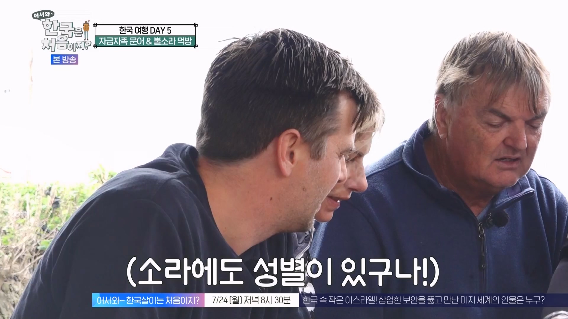 어서와 한국은 처음이지.E272.230720p.WANNA.mp4_20230722_180654.704.jpg