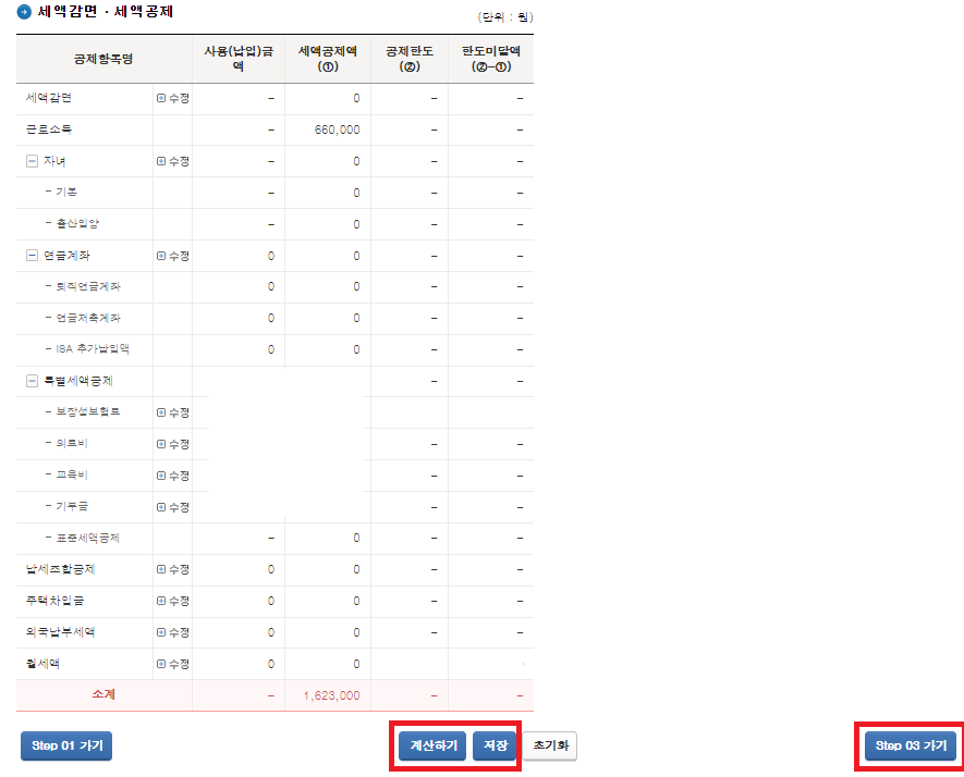 2024 연말정산